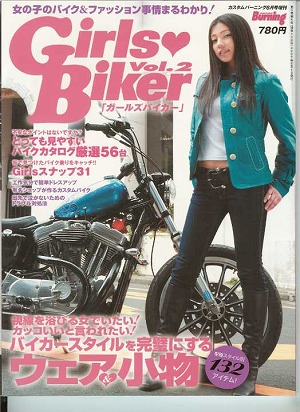 Girls Biker vol.2 表紙にブラッククロームのカスタムハーレーが掲載!